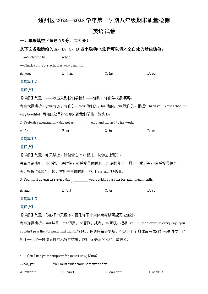 北京市通州区八年级上学期期末考试英语试题（解析版）-A4第1页