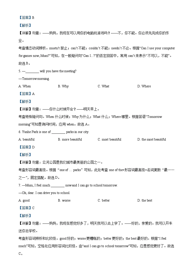 北京市通州区八年级上学期期末考试英语试题（解析版）-A4第2页
