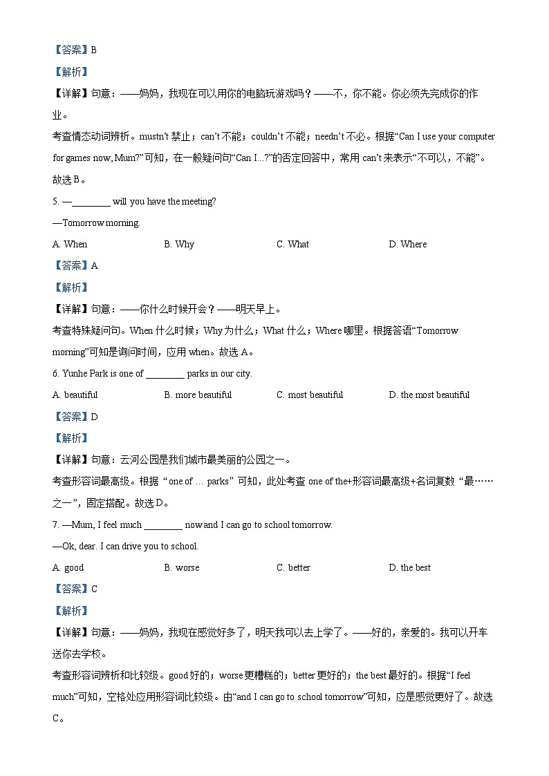 北京市通州区八年级上学期期末考试英语试题（解析版）-A4第2页