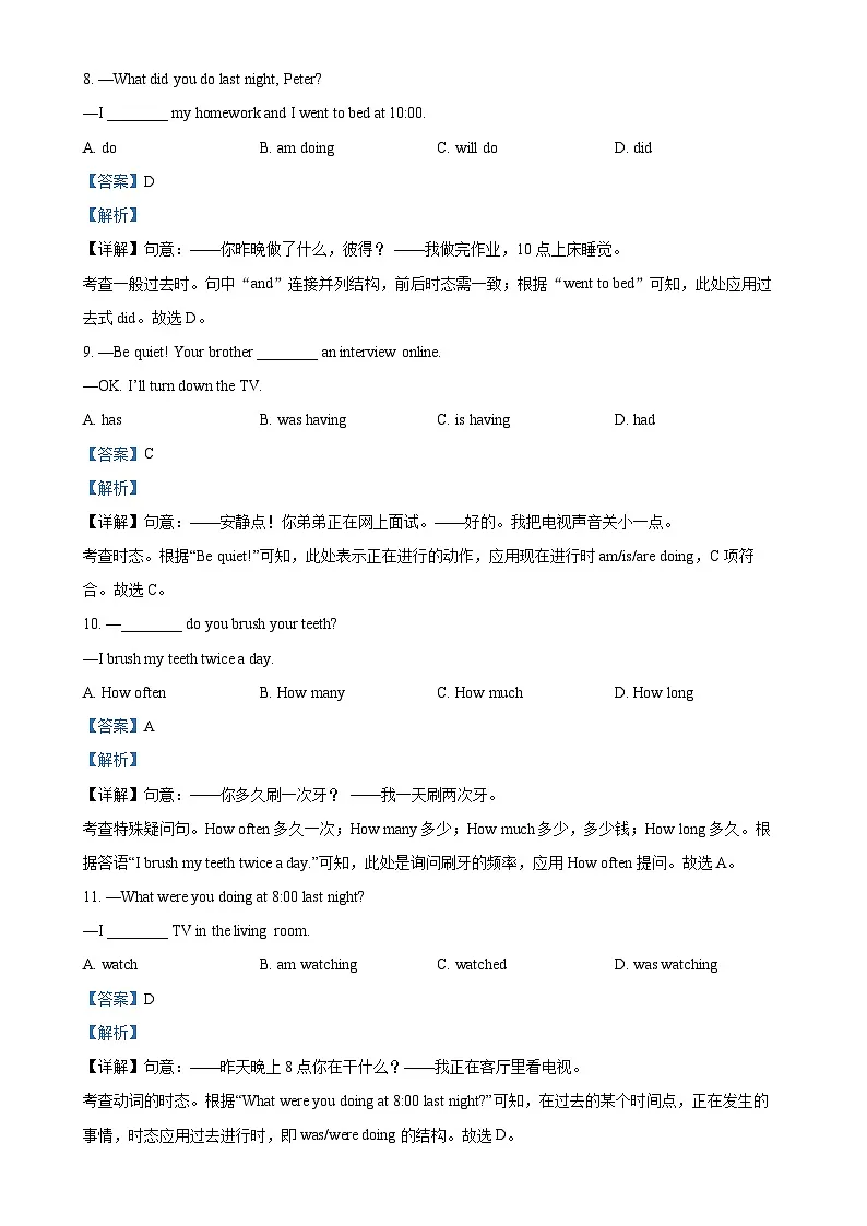 北京市通州区八年级上学期期末考试英语试题（解析版）-A4第3页