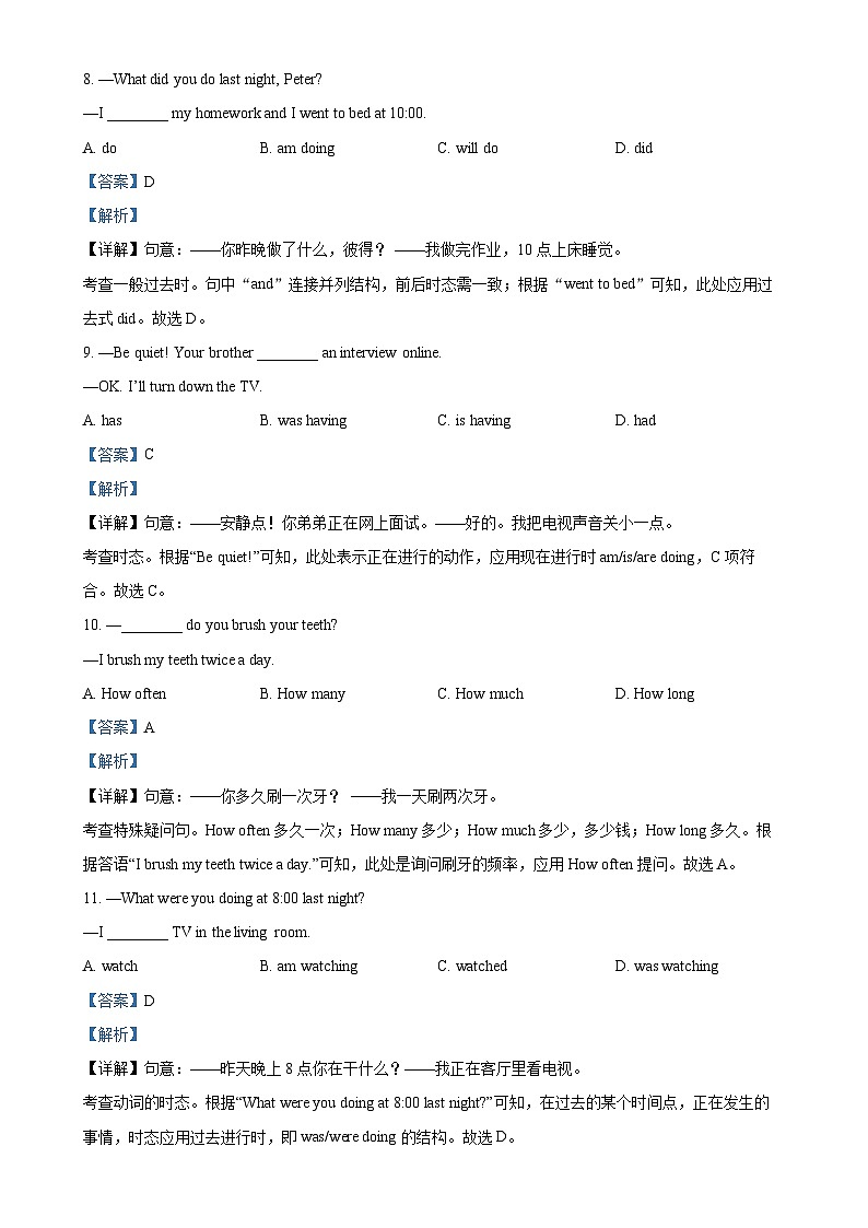 北京市通州区八年级上学期期末考试英语试题（解析版）-A4第3页