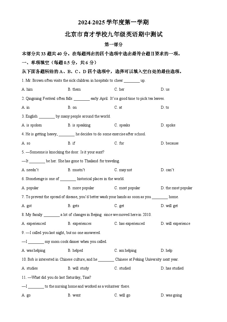 北京市育才学校九年级上学期期中英语试题（原卷版）-A4第1页