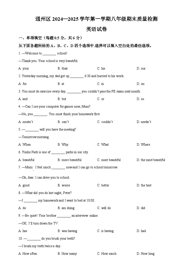 北京市通州区八年级上学期期末考试英语试题（原卷版）-A4第1页