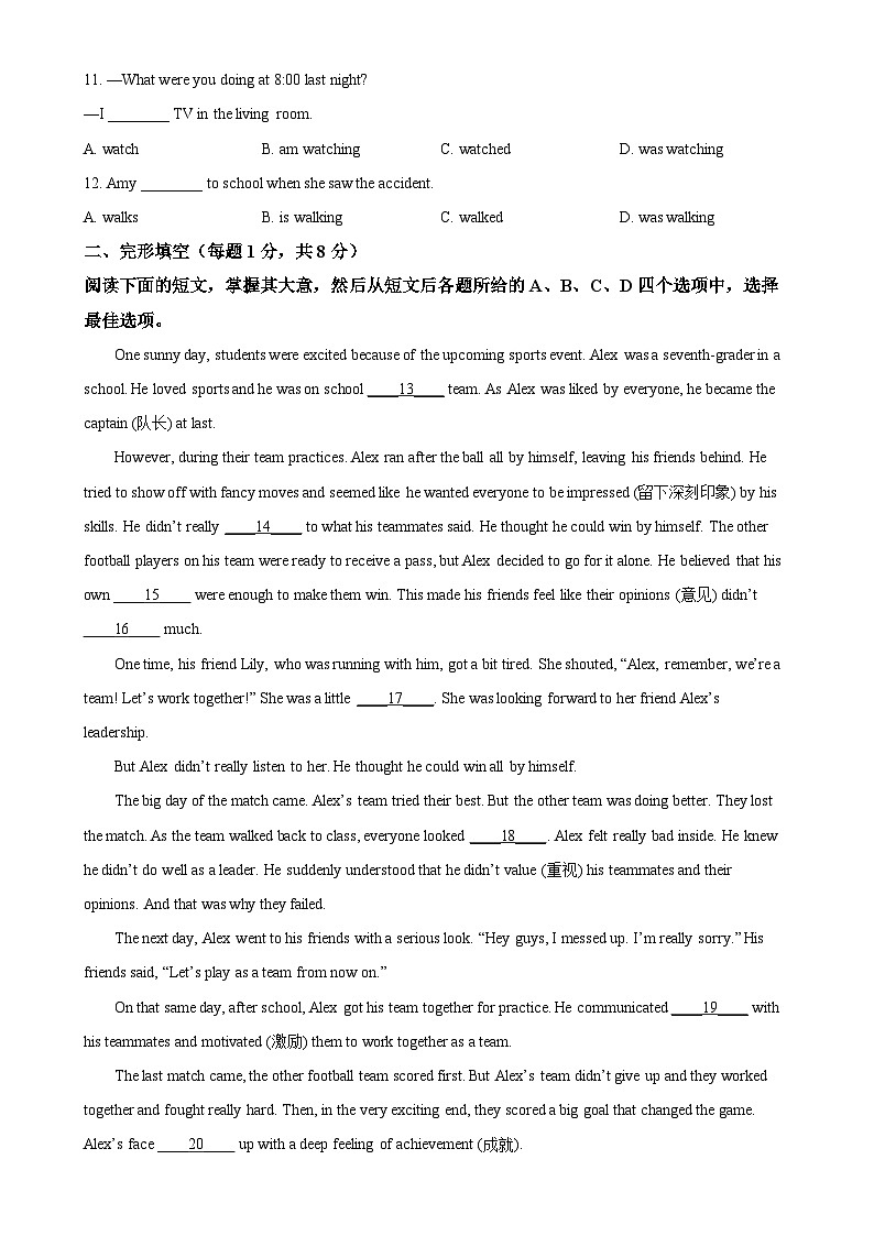 北京市通州区八年级上学期期末考试英语试题（原卷版）-A4第2页