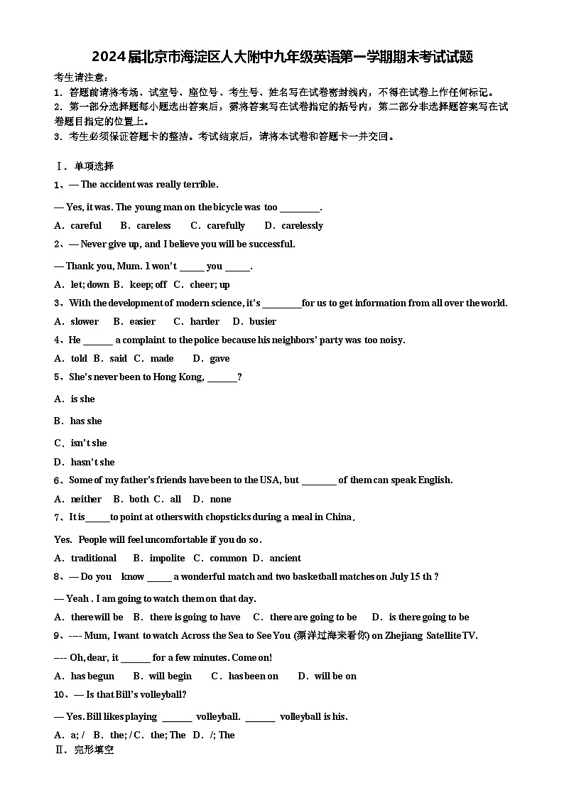 北京市海淀区人大附中2024-2025学年九年级上学期期末考试英语试题 -A4第1页