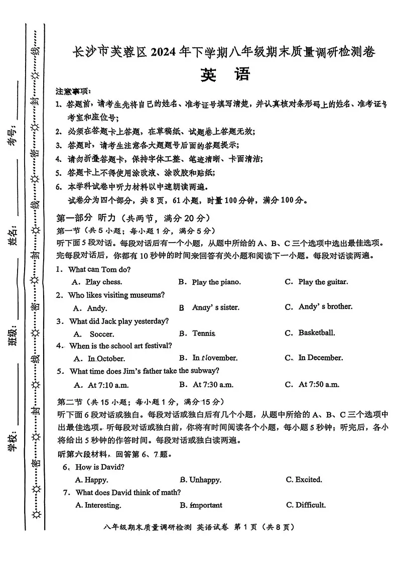 湖南省长沙市芙蓉区2024-2025学年上学期八年级期末考试英语题第1页