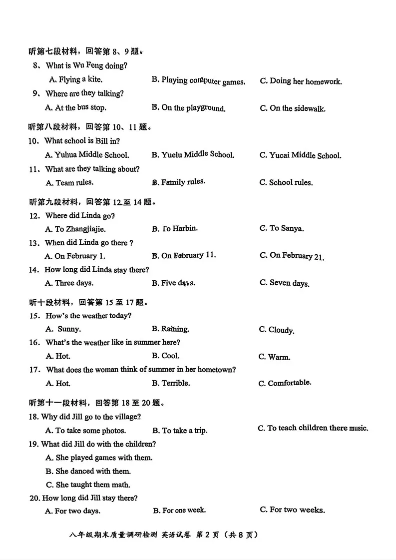 湖南省长沙市芙蓉区2024-2025学年上学期八年级期末考试英语题第2页