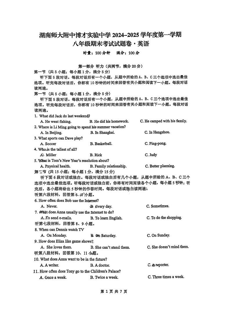 湖南省长沙市湖南师大附中教育集团联考2024-2025学年八年级上学期1月期末英语试题第1页