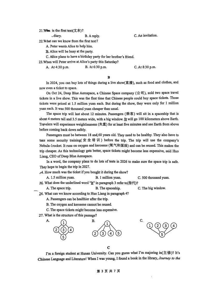 湖南省长沙市湖南师大附中教育集团联考2024-2025学年八年级上学期1月期末英语试题第3页