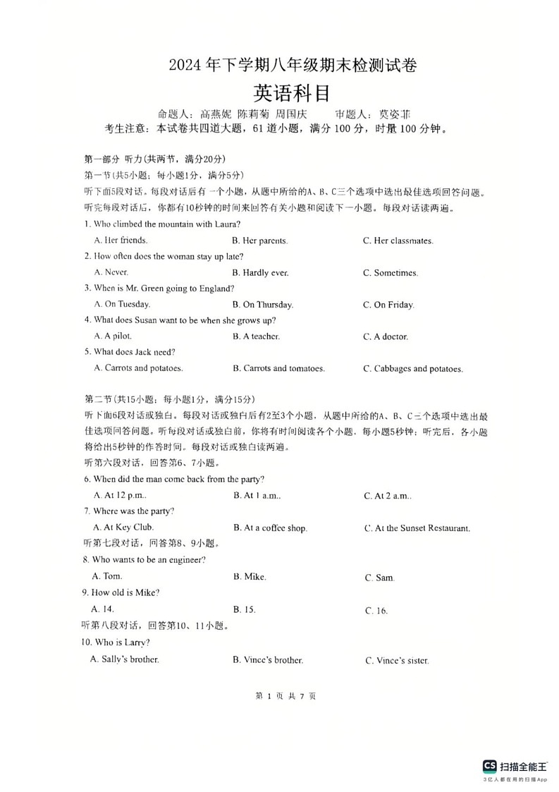湖南省长沙市雅礼集团2024-2025学年上学期八年级英语期末试题第1页