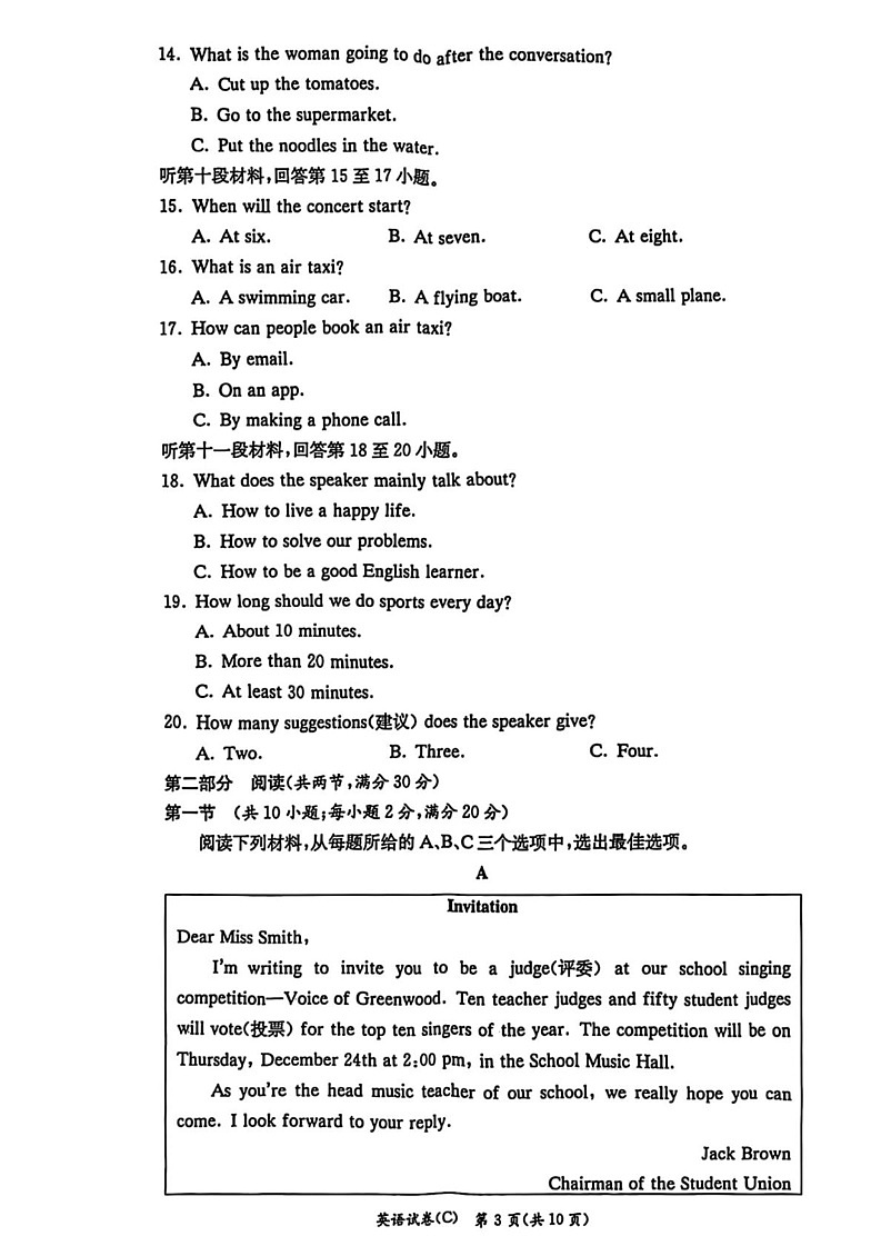 湖南省长沙市长郡集团2024-2025学年八年级上学期期末考试英语试题第3页