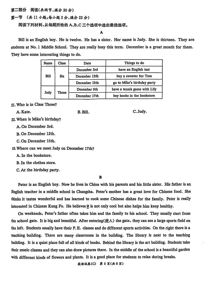 湖南省长沙市长郡教育集团联考2024-2025学年七年级上学期1月期末考试英语试题第3页