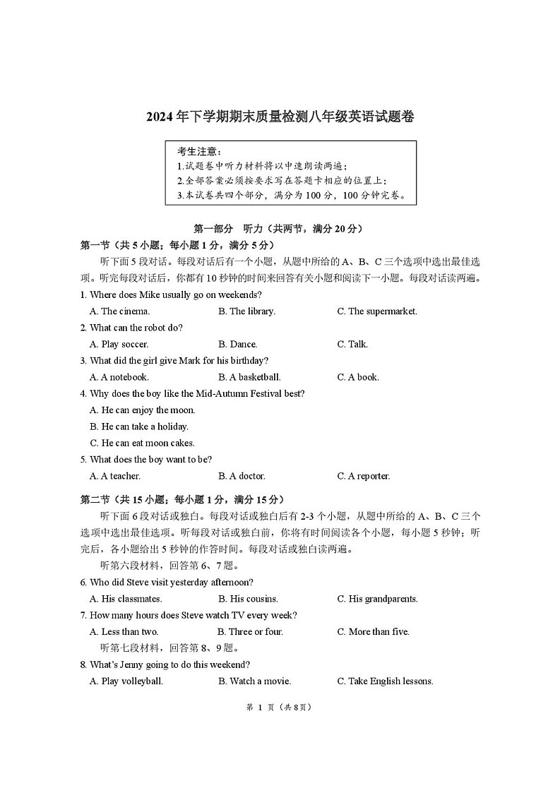 湖南省株洲市渌口区2024-2025学年八年级上学期期末考试英语试题第1页