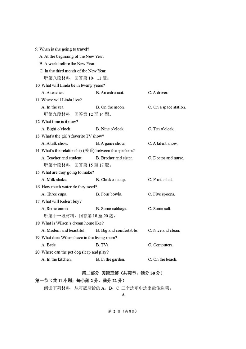 湖南省株洲市渌口区2024-2025学年八年级上学期期末考试英语试题第2页