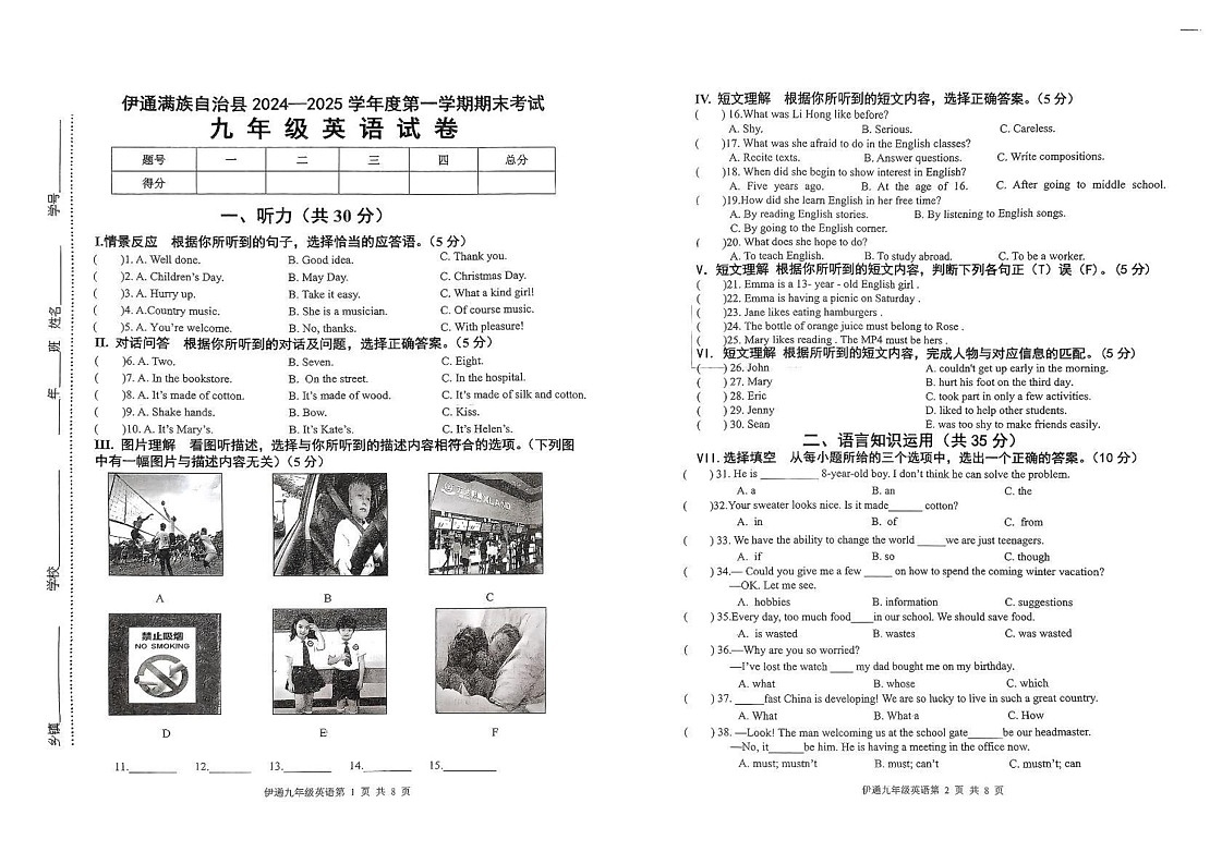 吉林省四平市伊通满族自治县2024-2025学年上学期期末考试九年级英语试题第1页