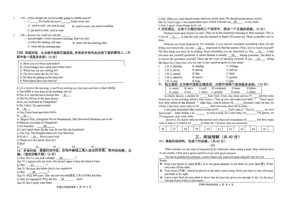 吉林省四平市伊通满族自治县2024-2025学年上学期期末考试九年级英语试题第2页