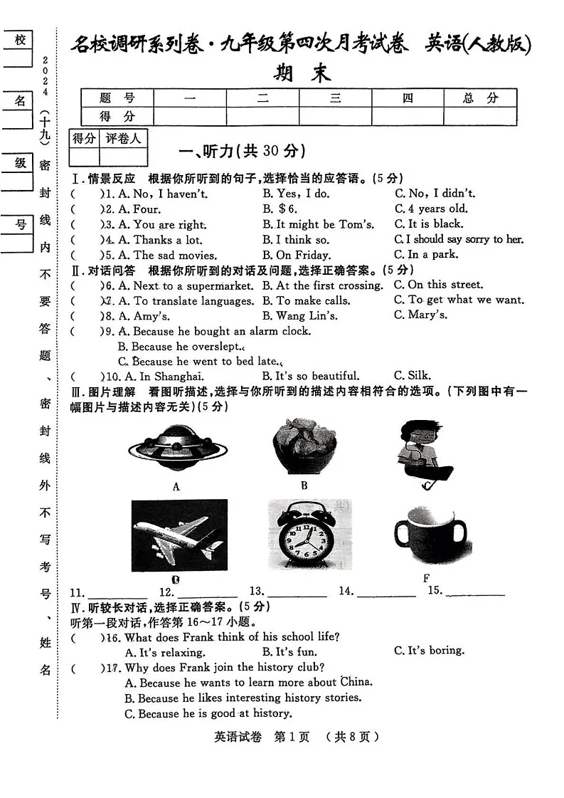 吉林省松原市宁江区2024-2025学年九年级上学期12月期末考试英语试题第1页