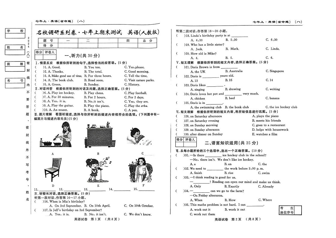 吉林省吉林市第五中学2024-2025七年级上学期期末考试英语试题第1页