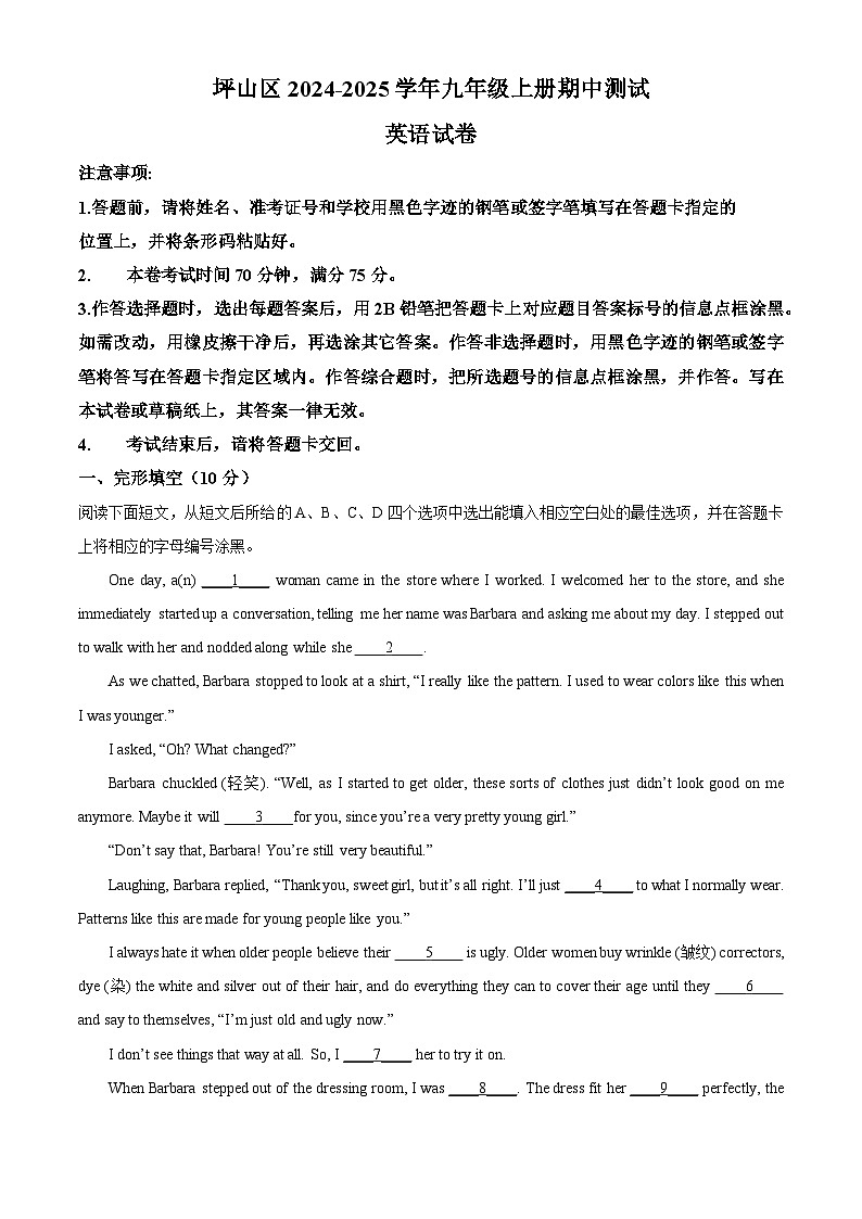 精品解析：广东省深圳市坪山区2024-2025学年九年级上学期期中考试英语试题（原卷版）第1页