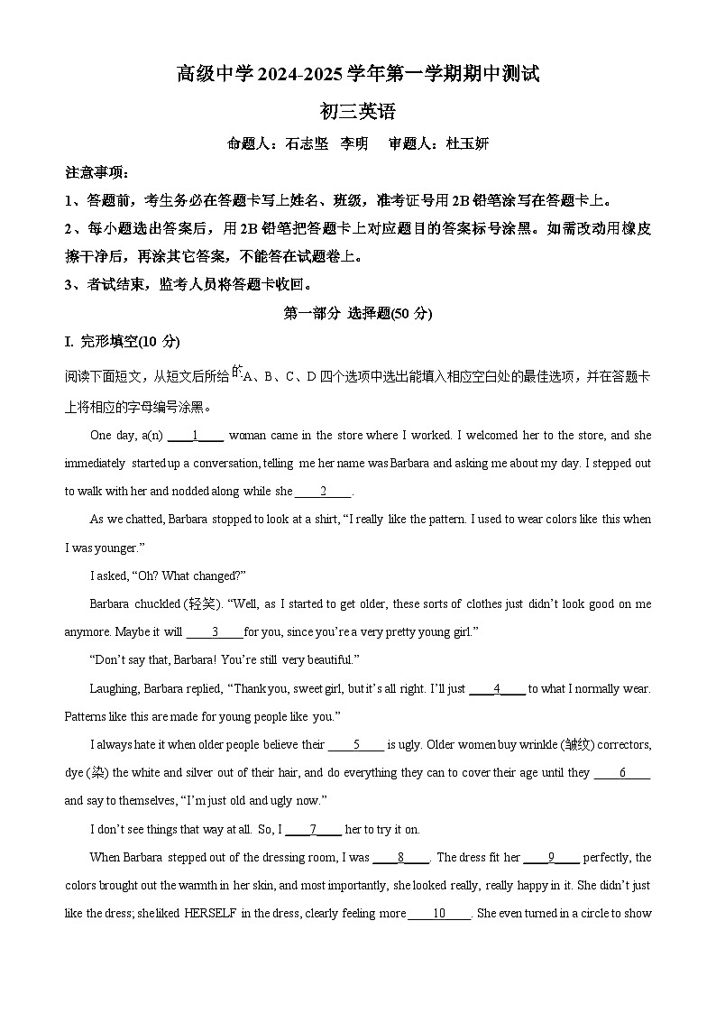精品解析：广东省深圳市高级中学2024-2025学年九年级上学期期中考试英语试题（解析版）第1页