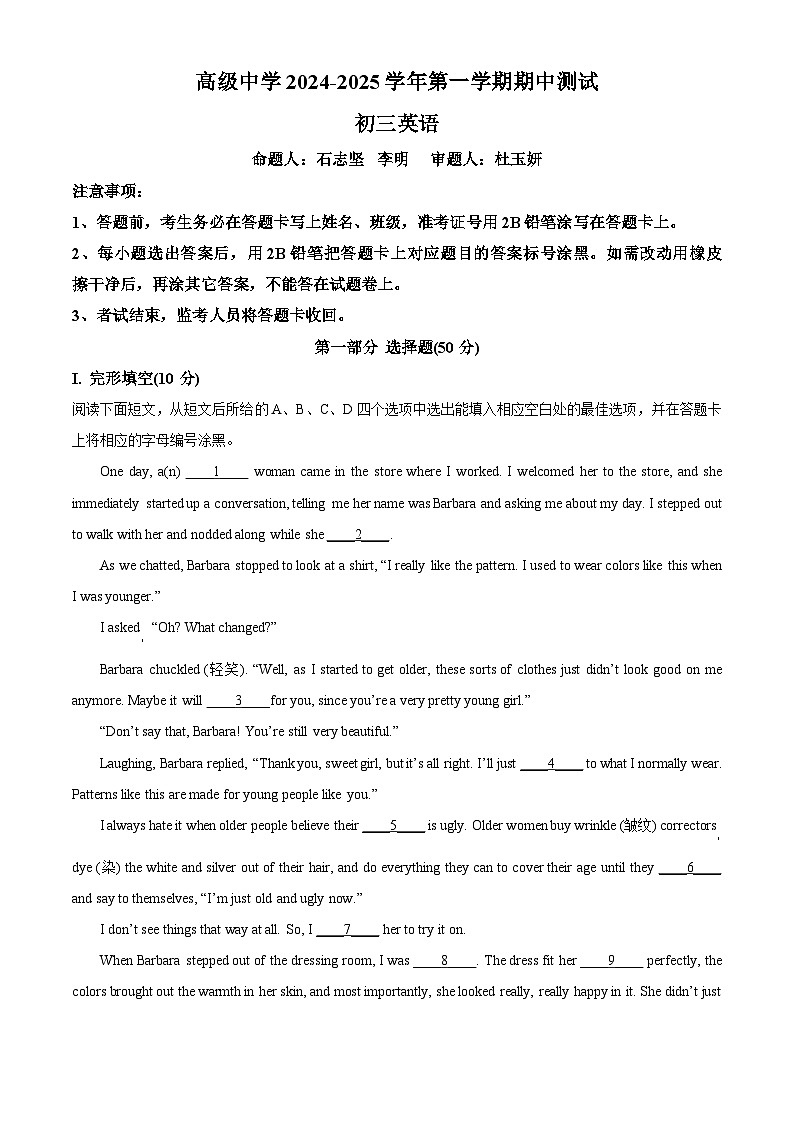 精品解析：广东省深圳市高级中学2024-2025学年九年级上学期期中考试英语试题（原卷版）第1页
