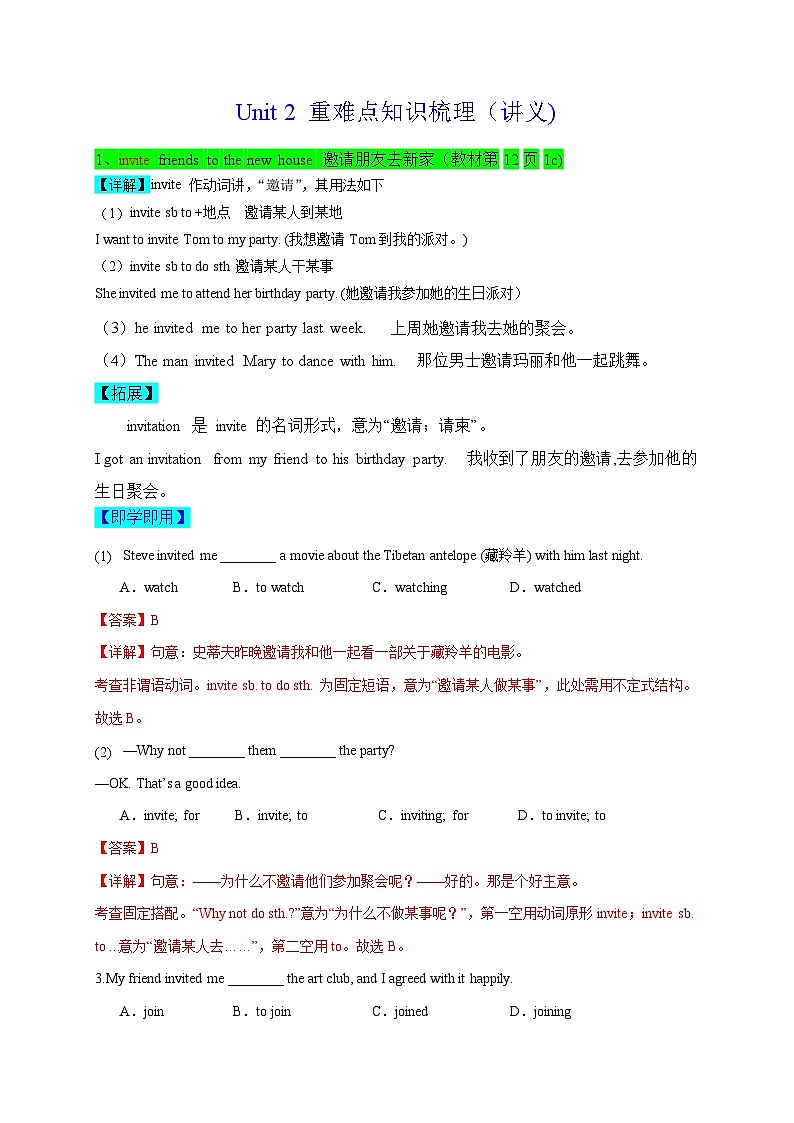 Unit 2 重难点知识梳理（讲义）（解析版）第1页