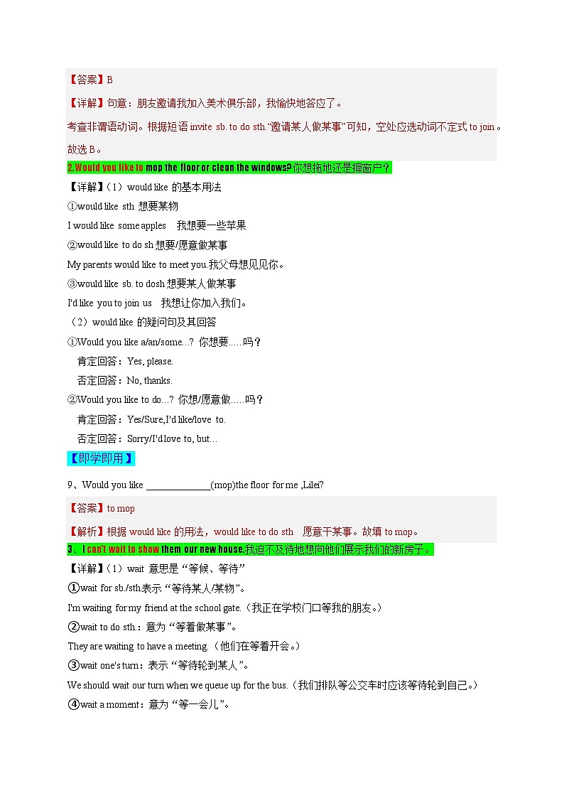 Unit 2 重难点知识梳理（讲义）（解析版）第2页