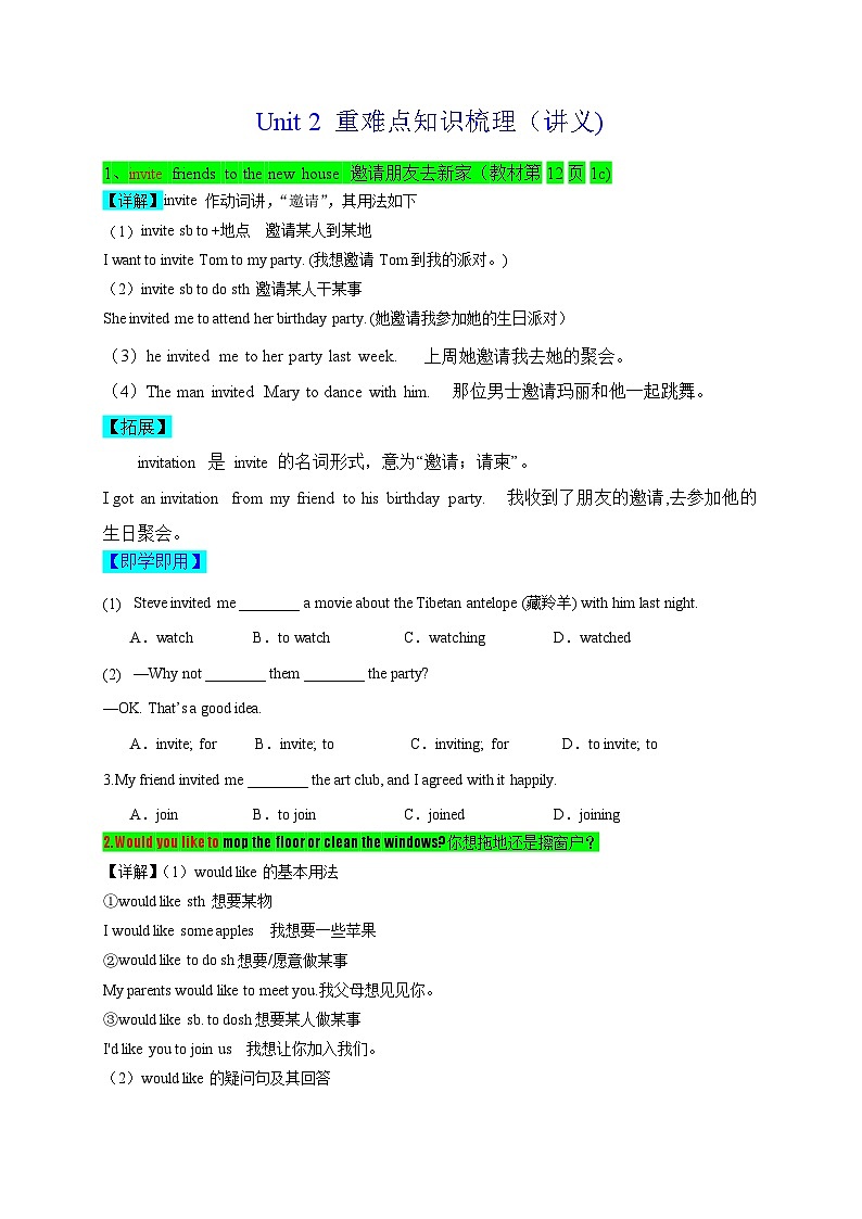 Unit 2 重难点知识梳理（讲义）（原题版）第1页