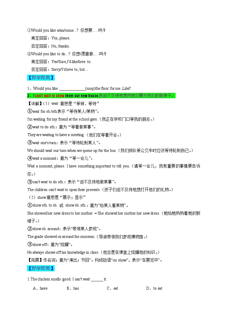 Unit 2 重难点知识梳理（讲义）（原题版）第2页