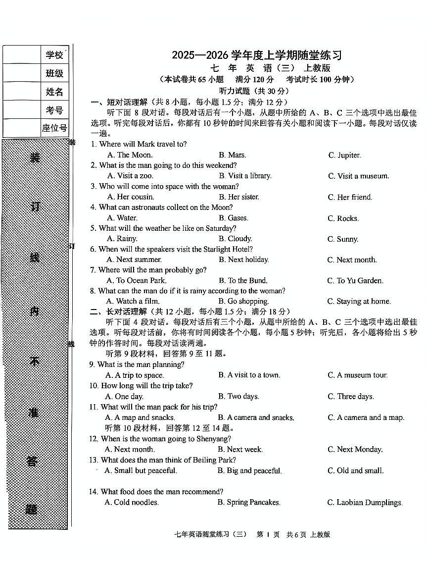 辽宁省沈阳市康平县2025-2026学年第一学期七年级生英语第三次月考试卷（上教版，无答案）第1页