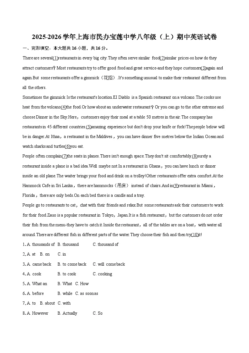 2025-2026学年上海市民办宝莲中学八年级（上）期中英语试卷-自定义类型第1页