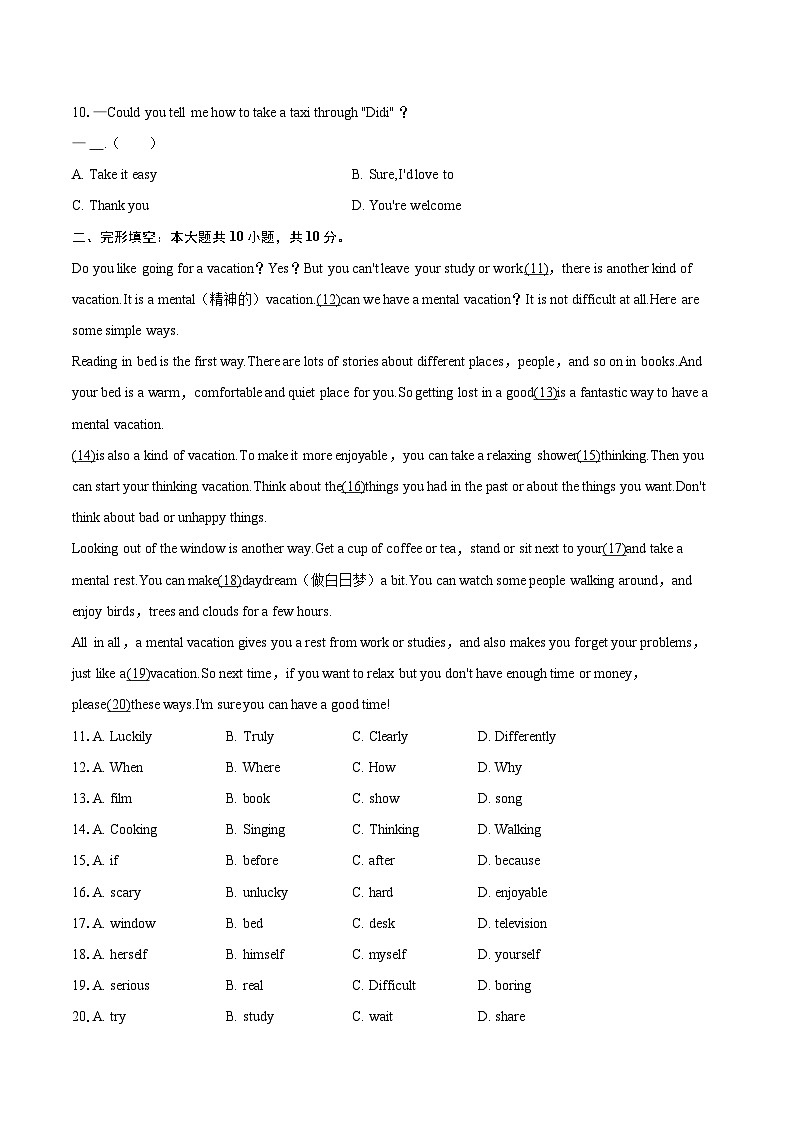 2024-2025学年安徽省宣城市八年级（上）期末英语试卷-自定义类型第2页