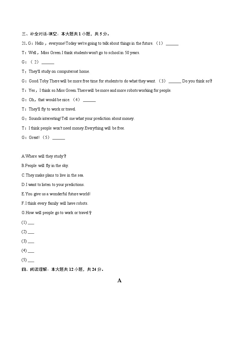 2024-2025学年安徽省宣城市八年级（上）期末英语试卷-自定义类型第3页