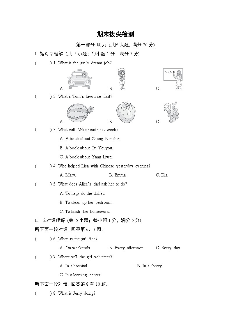 期末拔尖检测（含听力原文及答案，无听力音频）2025-2026学年外研版八年级英语下册第1页