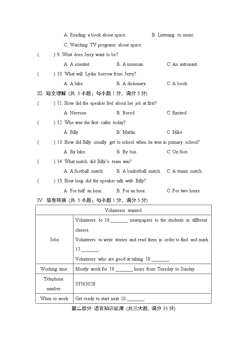 期末拔尖检测（含听力原文及答案，无听力音频）2025-2026学年外研版八年级英语下册第2页