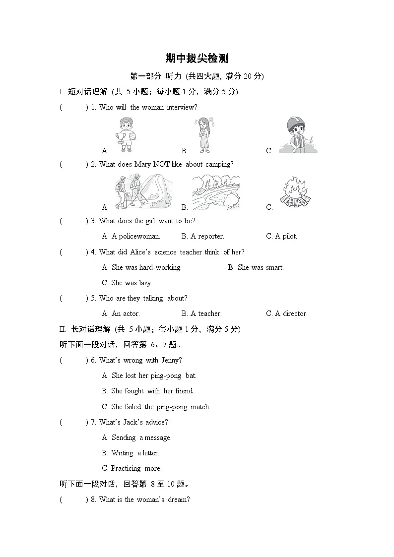 期中拔尖检测（含听力原文及答案，无听力音频）2025-2026学年外研版八年级英语下册第1页