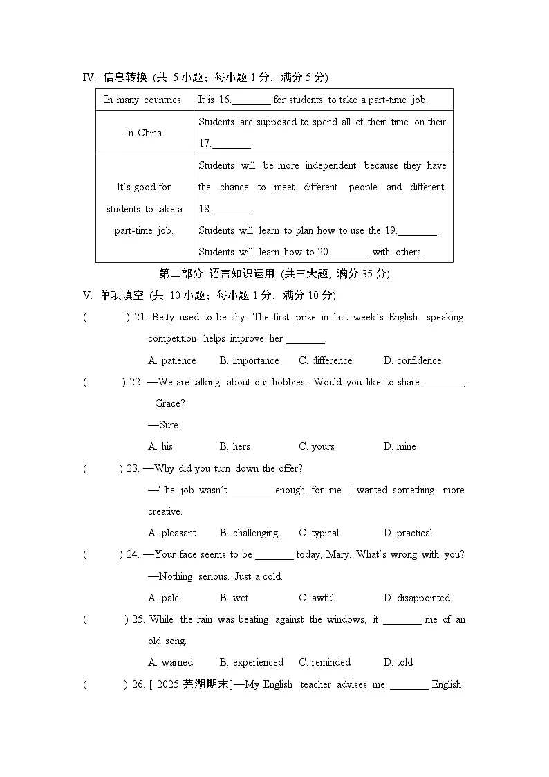 期中拔尖检测（含听力原文及答案，无听力音频）2025-2026学年外研版八年级英语下册第3页