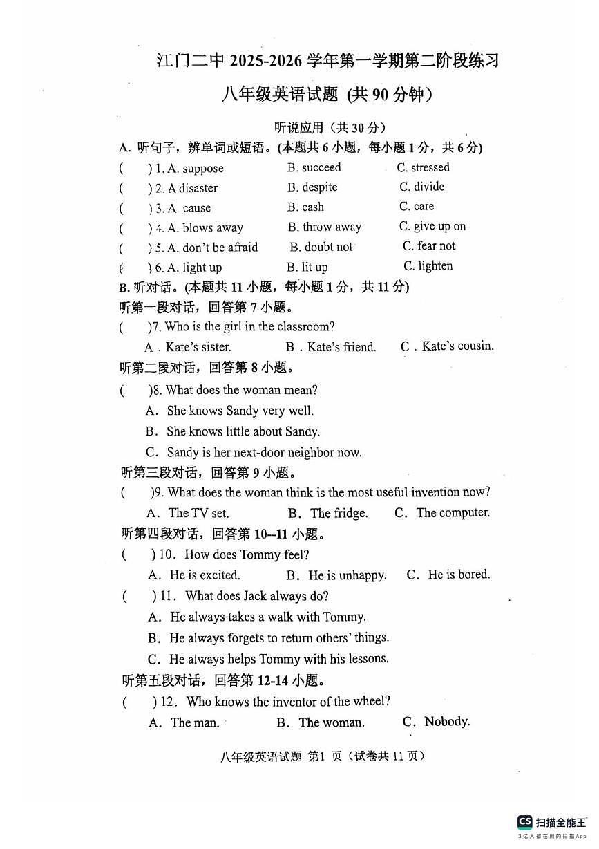 广东省江门第二中学 2025-2026学年上学期八年级英语期中考试卷第1页