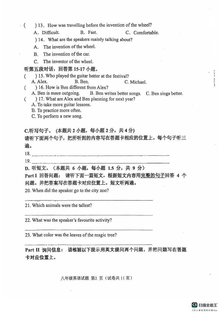广东省江门第二中学 2025-2026学年上学期八年级英语期中考试卷第2页