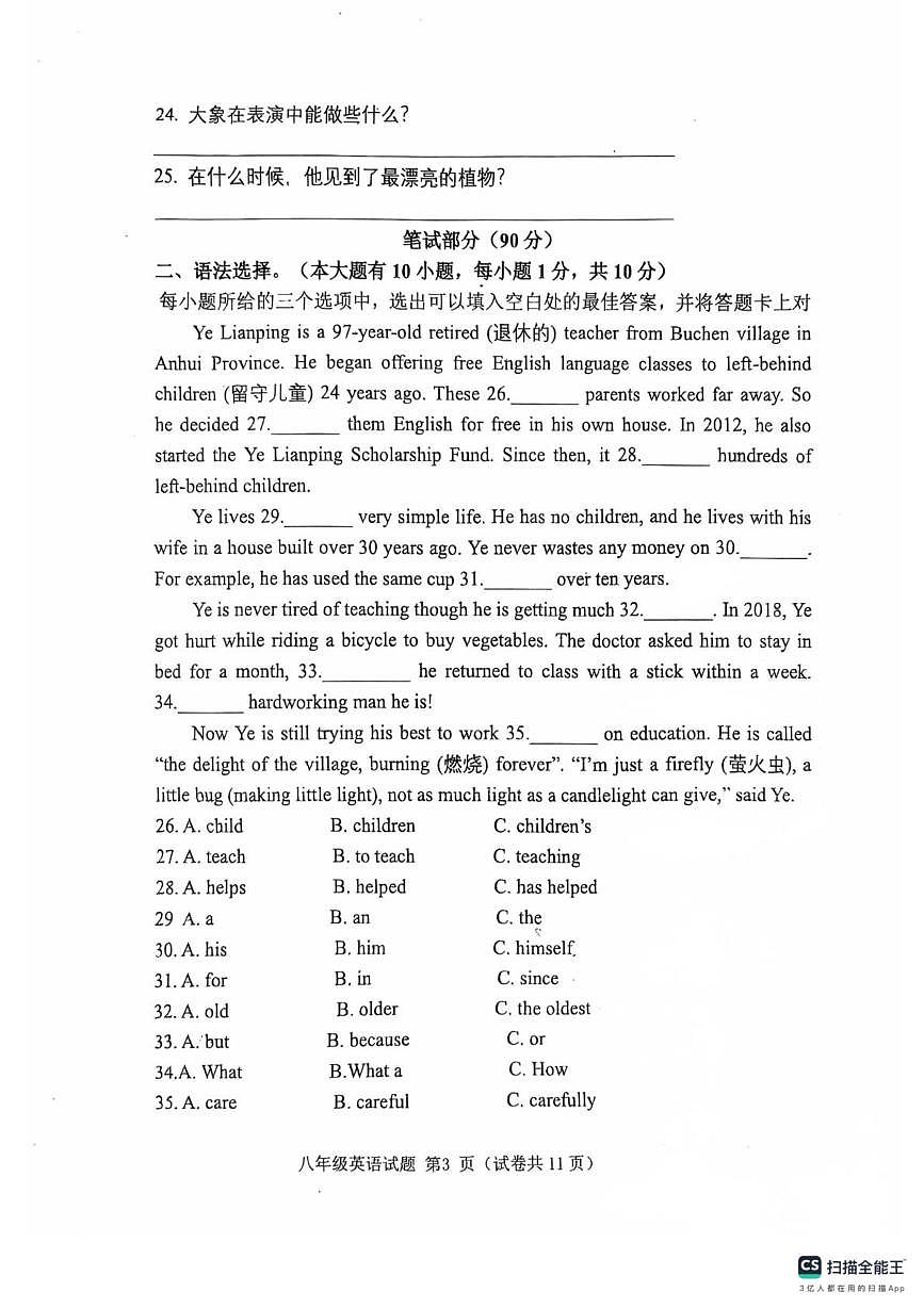 广东省江门第二中学 2025-2026学年上学期八年级英语期中考试卷第3页