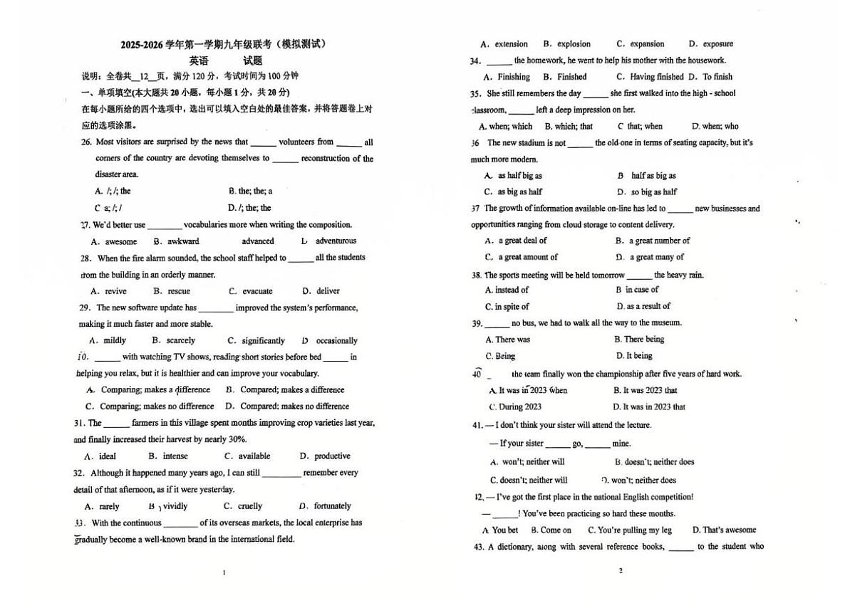 广东省江门第二中学2025-2026学年九年级上学期期中考试英语试卷(第二中学精英班)第1页