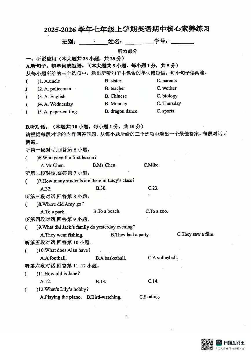 广东省江门市蓬江区紫茶中学2025-2026学年七年级上学期期中英语试题第1页
