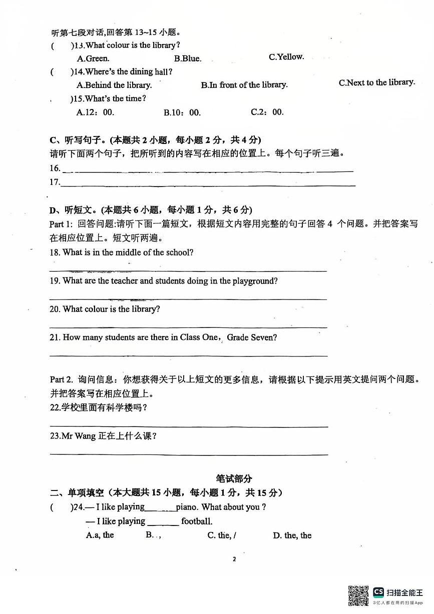 广东省江门市蓬江区紫茶中学2025-2026学年七年级上学期期中英语试题第2页