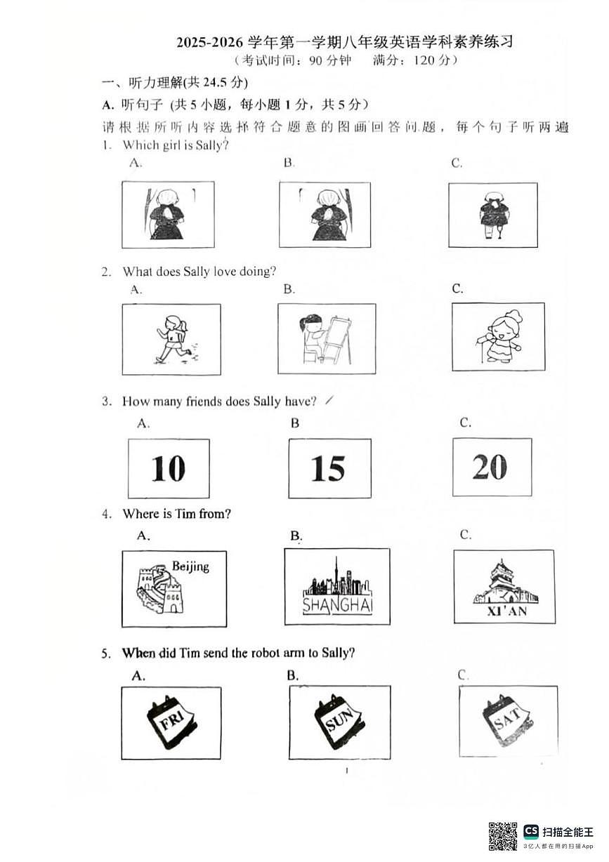 广东省江门市怡福中学2025-2026学年上学期八年级英语期中试题第1页