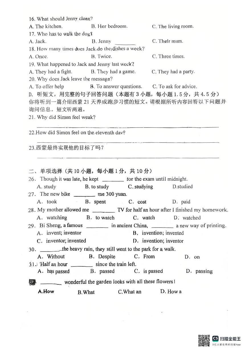 广东省江门市怡福中学2025-2026学年上学期八年级英语期中试题第3页