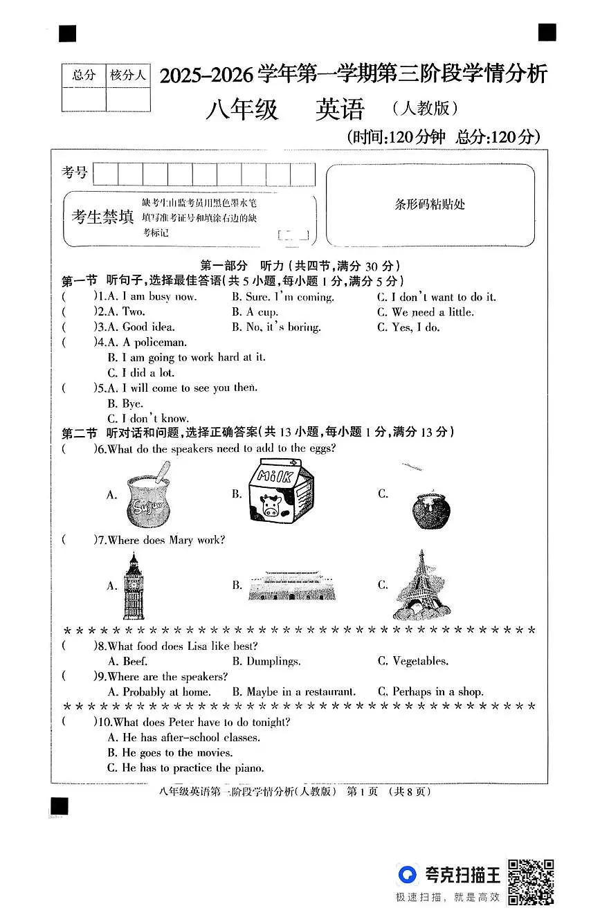 河北省廊坊市固安县2025-2026学年八年级上学期12月期中英语试题第1页