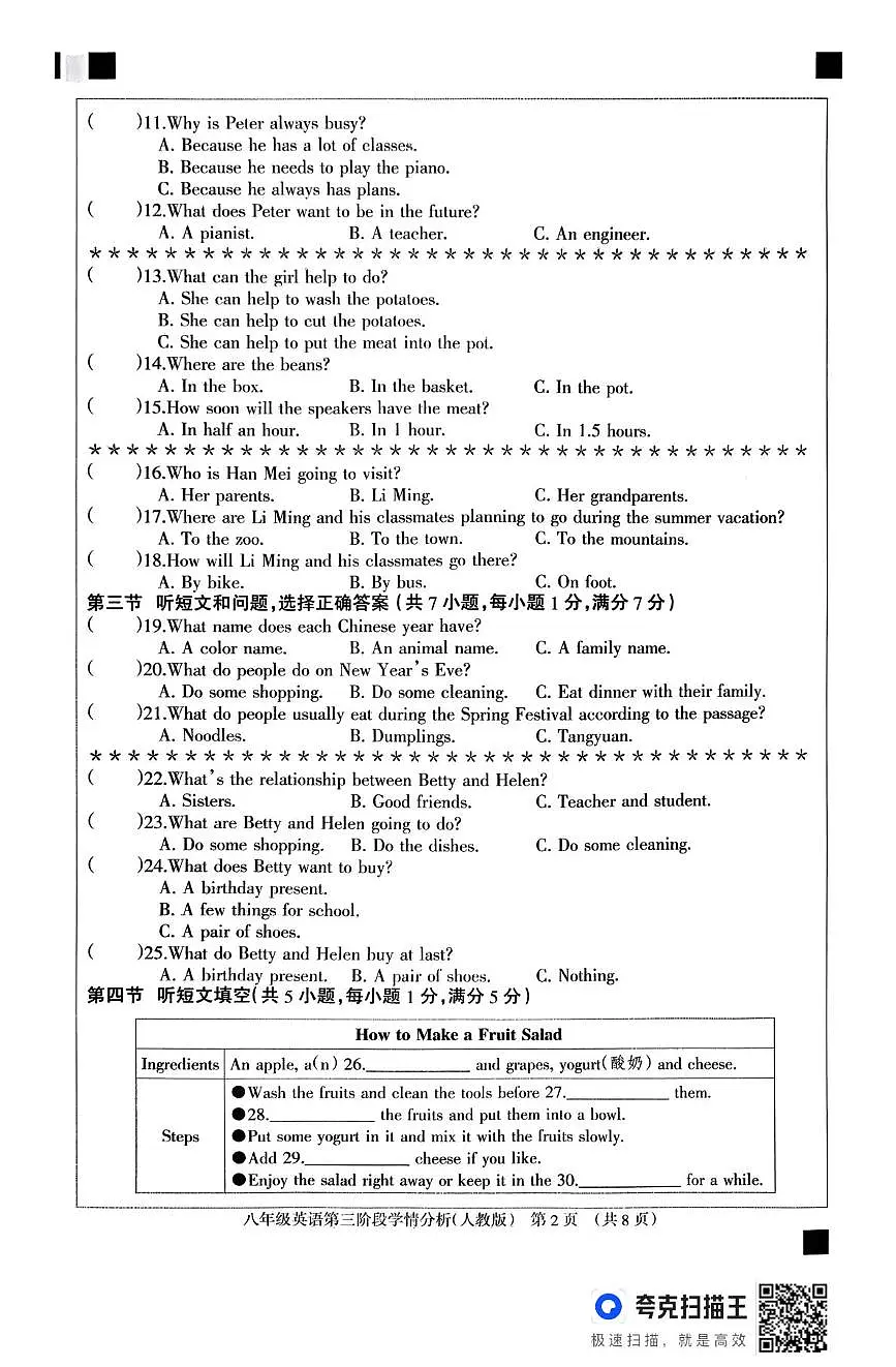 河北省廊坊市固安县2025-2026学年八年级上学期12月期中英语试题第2页