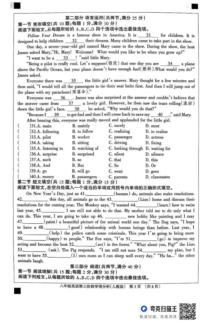 河北省廊坊市固安县2025-2026学年八年级上学期12月期中英语试题第3页