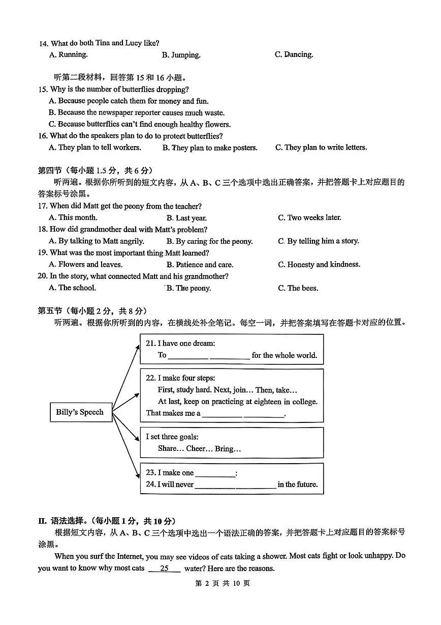 重庆市沙坪坝区重庆市第一中学校2025-2026学年八年级上学期12月期中英语试题第2页