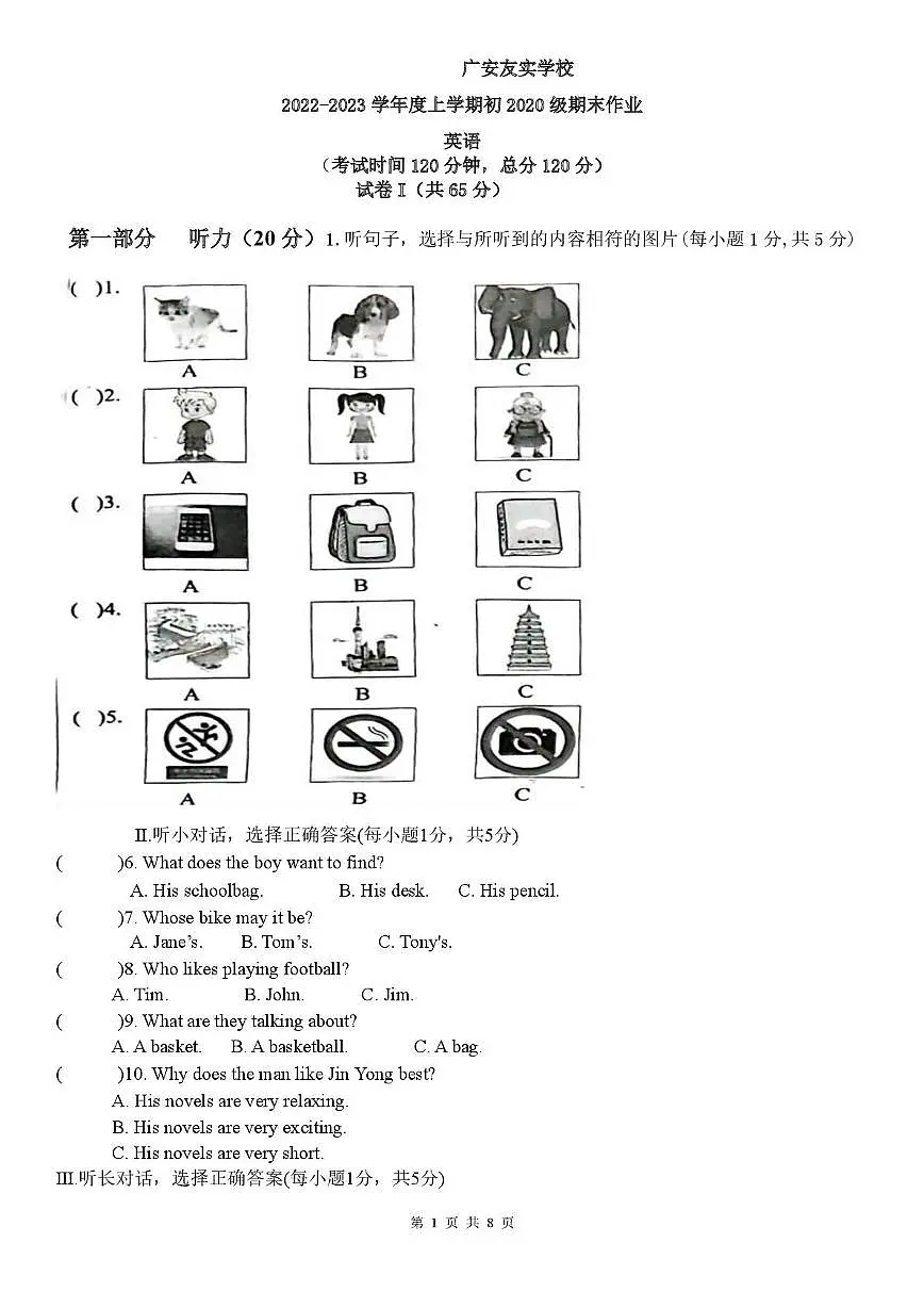 四川省广安友实学校2022-2023学年九年级上学期期末考试英语试题第1页